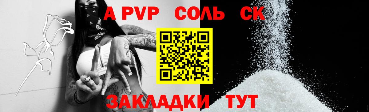 Alpha-PVP Соль Муравленко