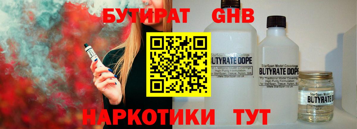 БУТИРАТ 1.4BDO  Вход с VPN  БУТИРАТ  Муравленко 