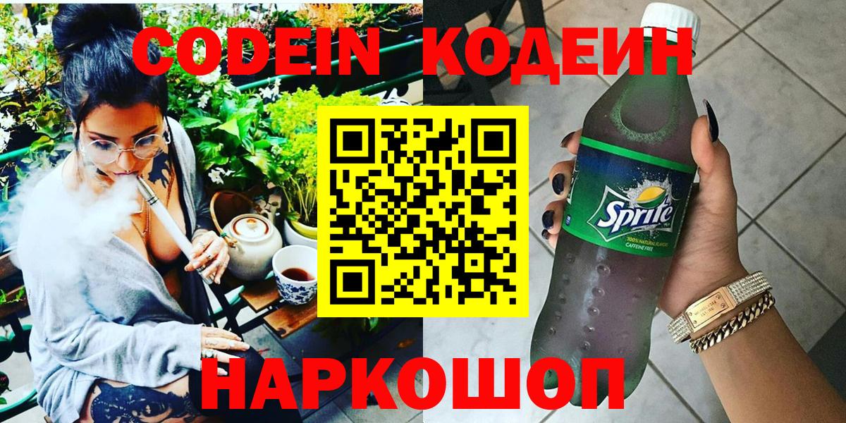 Кодеин напиток Lean (лин) Муравленко