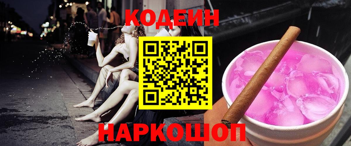 Codein Purple Drank  Вход с VPN  Муравленко 
