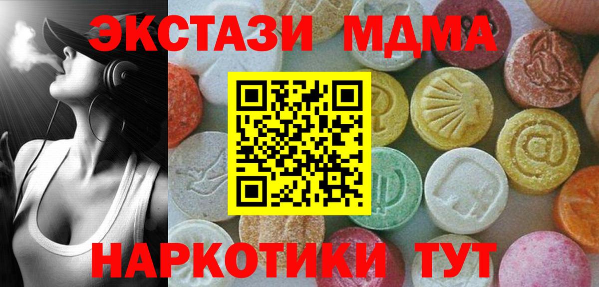 МДМА VHQ  Вход с VPN  Муравленко  МДМА кристаллы 