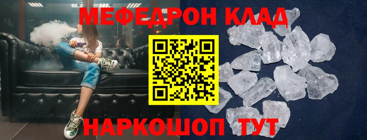 Меф VHQ  МЯУ-МЯУ кристаллы  МЕФ  МЯУ-МЯУ  Вход с VPN  Муравленко 