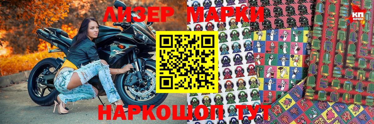 Марки 25I-NBOMe 1500мкг Муравленко