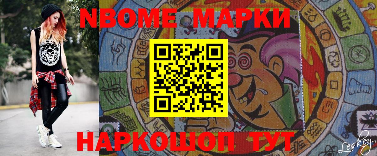Марки NBOMe 1500мкг  закладки  Марки NBOMe 1500мкг  Муравленко  Вход с VPN 