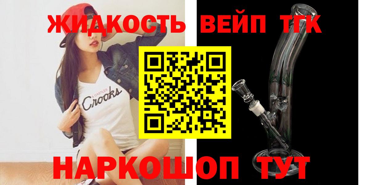 Дистиллят ТГК жижа  ТГК концентрат  Муравленко  Вход с VPN 